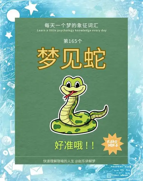 梦见蛇是什么意思?做梦梦到蛇有什么征兆