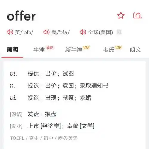 offer是什么意思